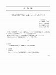 『日本歯科理工学会誌』の電子ジャーナル化についての表紙