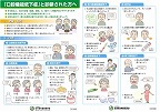 口腔機能低下症 患者さん配布用紙の表紙