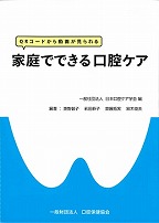 画像:QRコードから動画が見られる 家庭でできる口腔ケア