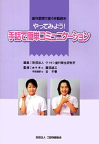 画像:やってみよう!手話で簡単コミュニケーション