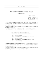 第38巻以降の「日本歯科理工学会誌」（和文誌）の発行についての表紙