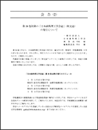 画像：第38巻以降の「日本歯科理工学会誌」（和文誌）の発行について