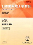 DE１７３号（日本歯科理工学会誌Ｖｏｌ.２９ Ｎｏ.３）の表紙