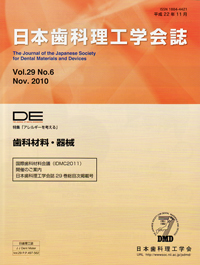 DE１７５号（日本歯科理工学会誌Ｖｏｌ.２９ Ｎｏ.６）の表紙