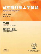 DE１７９号（日本歯科理工学会誌Ｖｏｌ.３０ Ｎｏ.６）の表紙