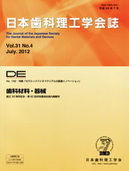 DE１８２号（日本歯科理工学会誌Ｖｏｌ.３１ Ｎｏ.４）の表紙