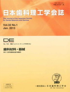 画像：DE１８４号（日本歯科理工学会誌Ｖｏｌ.３２ Ｎｏ.１）