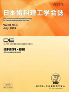 DE１８６号（日本歯科理工学会誌Ｖｏｌ.３２ Ｎｏ.４）の表紙