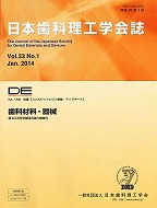 DE１８８号（日本歯科理工学会誌Ｖｏｌ.３３ Ｎｏ.１）の表紙