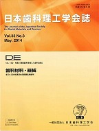 DE１８９号（日本歯科理工学会誌Ｖｏｌ.３３ Ｎｏ.３）の表紙