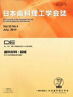 画像：DE１９０号（日本歯科理工学会誌Ｖｏｌ.３３ Ｎｏ.４）