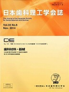 DE１９１号（日本歯科理工学会誌Ｖｏｌ.３３ Ｎｏ.６）の表紙