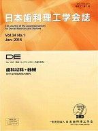 DE１９２号（日本歯科理工学会誌Ｖｏｌ.３４ Ｎｏ.１）の表紙