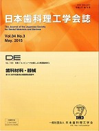 DE１９３号（日本歯科理工学会誌Ｖｏｌ.３４ Ｎｏ.３）の表紙