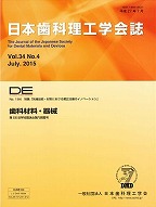 DE１９４号（日本歯科理工学会誌Ｖｏｌ.３４ Ｎｏ.４）の表紙