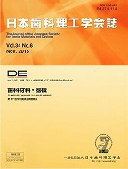 画像：DE１９５号（日本歯科理工学会誌Ｖｏｌ.３４ Ｎｏ.６）