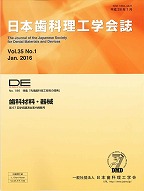 DE１９６号（日本歯科理工学会誌Ｖｏｌ.３５ Ｎｏ.１）の表紙