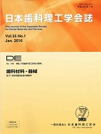 画像：DE１９６号（日本歯科理工学会誌Ｖｏｌ.３５ Ｎｏ.１）