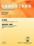 DE１９７号（日本歯科理工学会誌Ｖｏｌ.３５ Ｎｏ.３）の表紙