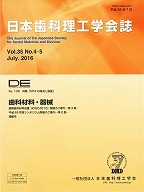 画像：DE１９８号（日本歯科理工学会誌Ｖｏｌ.３５ Ｎｏ.４・５）