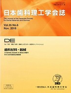 画像：DE１９９号（日本歯科理工学会誌Ｖｏｌ.３５ Ｎｏ.６）