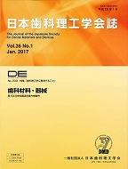 DE２００号（日本歯科理工学会誌Ｖｏｌ.３６ Ｎｏ.１） の表紙