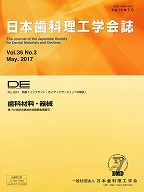 DE２０１号（日本歯科理工学会誌Ｖｏｌ.３６ Ｎｏ.３）の表紙