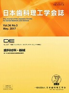 画像：DE２０１号（日本歯科理工学会誌Ｖｏｌ.３６ Ｎｏ.３）