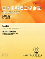 DE２０３号（日本歯科理工学会誌Ｖｏｌ.３６ Ｎｏ.６）の表紙