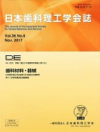 画像：DE２０３号（日本歯科理工学会誌Ｖｏｌ.３６ Ｎｏ.６）