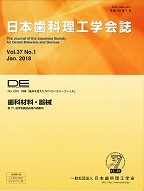 DE２０４号（日本歯科理工学会誌Ｖｏｌ.３７ Ｎｏ.１）の表紙
