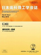 画像：DE２０５号（日本歯科理工学会誌Ｖｏｌ.３７ Ｎｏ.２）