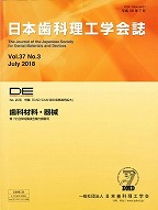 DE２０６号（日本歯科理工学会誌Ｖｏｌ.３７ Ｎｏ.３）の表紙