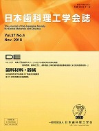 画像：DE２０７号（日本歯科理工学会誌Ｖｏｌ.３７ Ｎｏ.４）