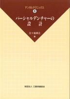 DT8　パーシャルデンチャーの設計の表紙