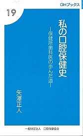 既刊書籍シリーズ一覧 | 一般財団法人口腔保健協会