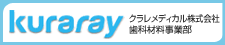 クラレメディカル㈱