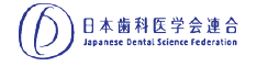 日本歯科医学会連合のバナー