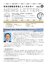 ニュースレターVol.8の表紙