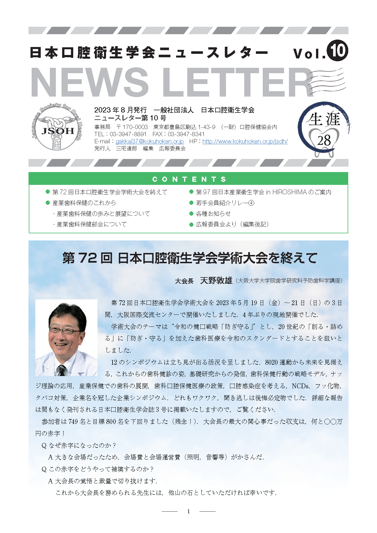 ニュースレターVol.10の表紙