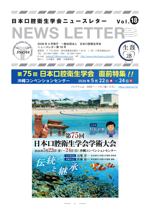 ニュースレターVol.18の表紙