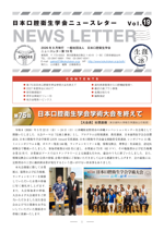 ニュースレターVol.19の表紙