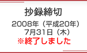 抄録締切終了