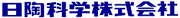 日陶科学株式会社