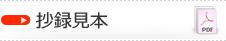 抄録見本
